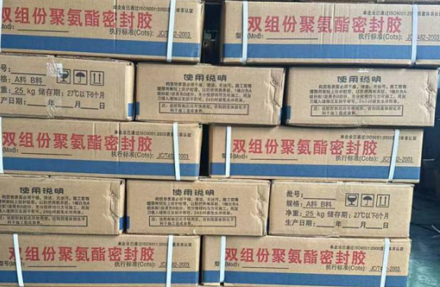 策勒聚硫密封胶